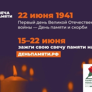Зажгите свечу в память о погибших в Великой Отечественной войне